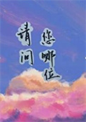 请问您今天要来点兔子吗第一季樱花