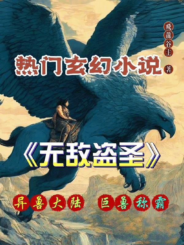 无敌道修小说