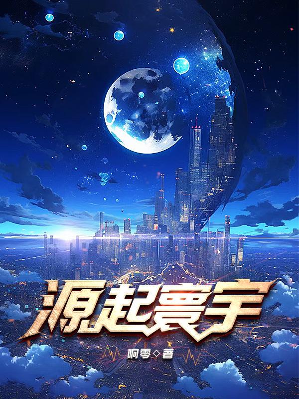 源起之战中文字幕3