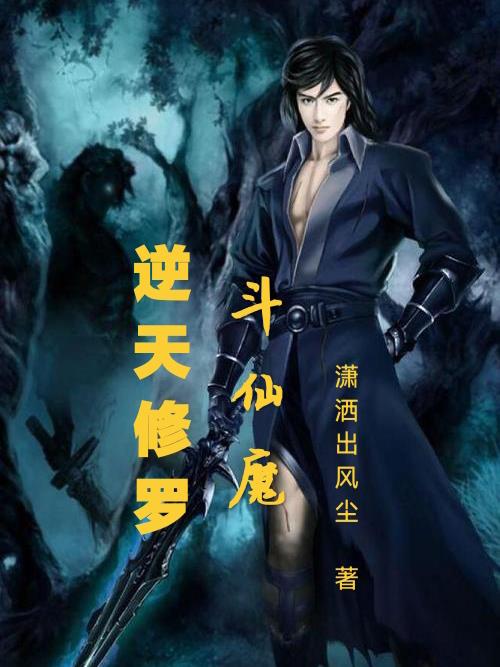 逆天修真少年