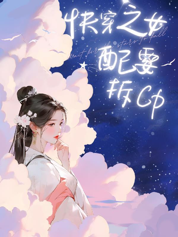 快穿之女配要吃瓜笔趣阁