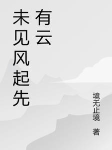 未因风起