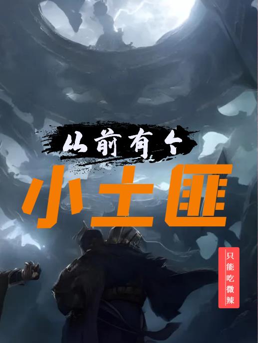 从前有个传说