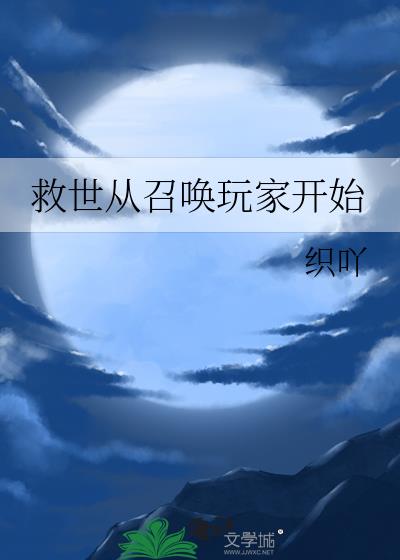 救世从赤瞳开始