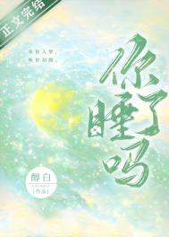 你睡了吗原唱完整版谁唱的